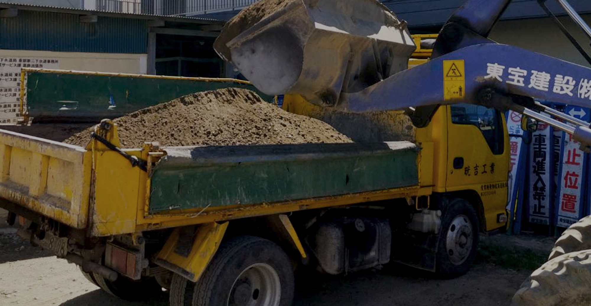 ≪信頼を運び、現場を動かす。  人で選ばれる、晄吉工業≫ 産業廃棄物・建設発生土の収集運搬